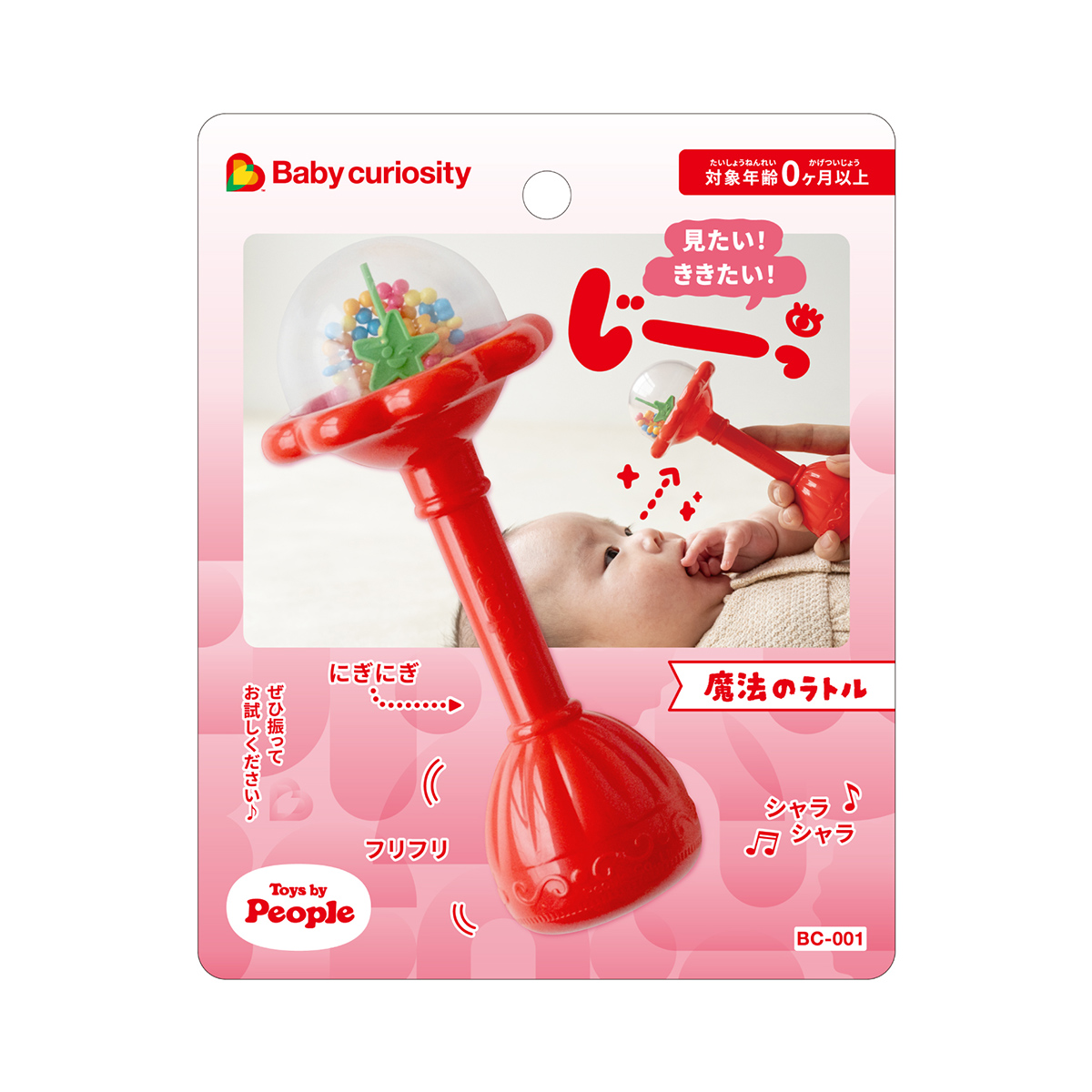 魔法のラトル　パッケージ画像