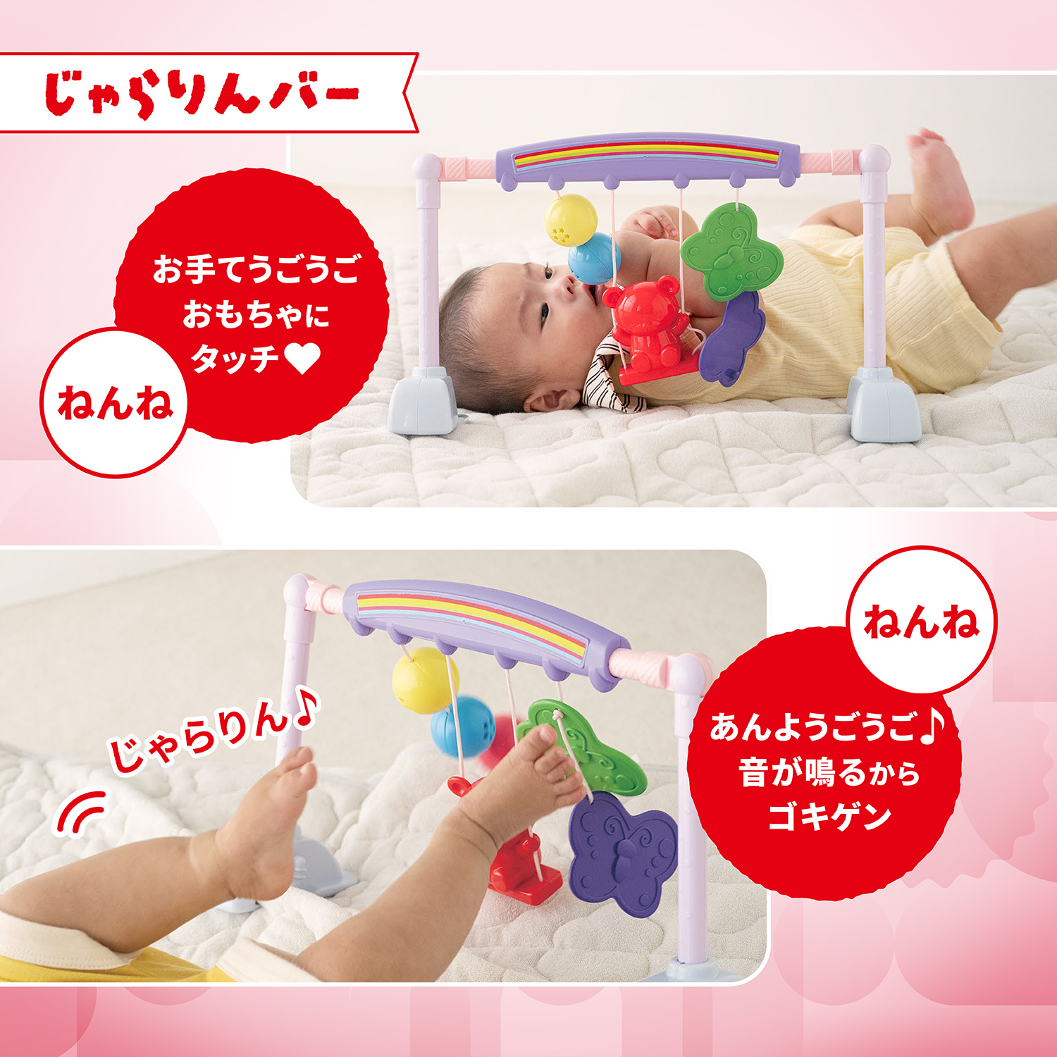 じゃらりんバー　商品説明1