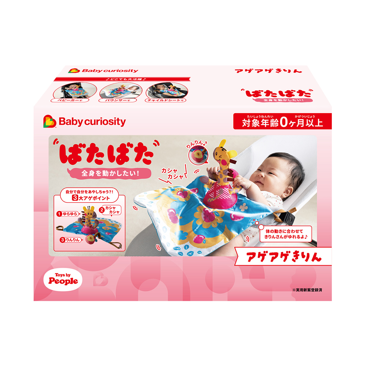 アゲアゲきりん　パッケージ画像