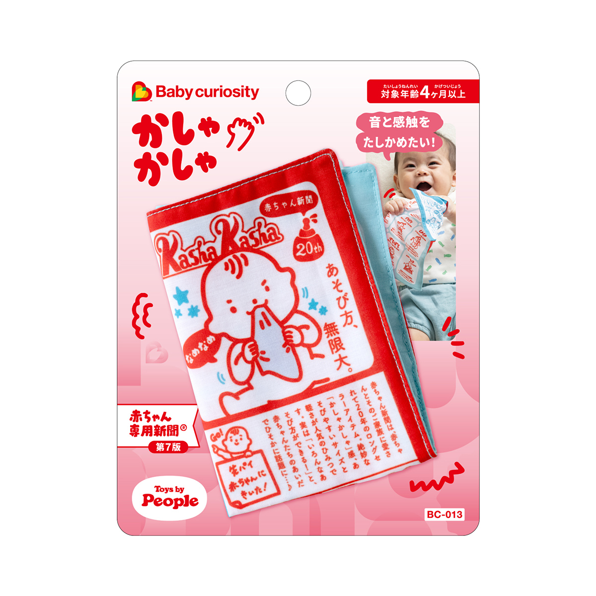 赤ちゃん専用新聞&reg;第７版　パッケージ画像