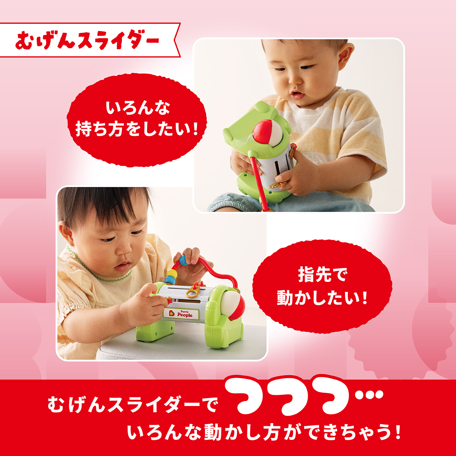 むげんスライダー 商品説明1