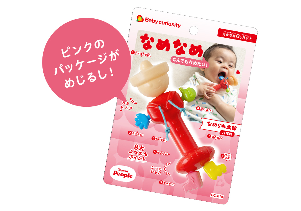 ピンクのパッケージがめじるし！