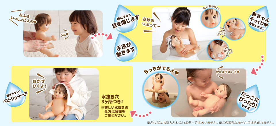 お風呂もいっしょよ♡ぽぽちゃん | ぽぽちゃん-人形 | 乳幼児玩具