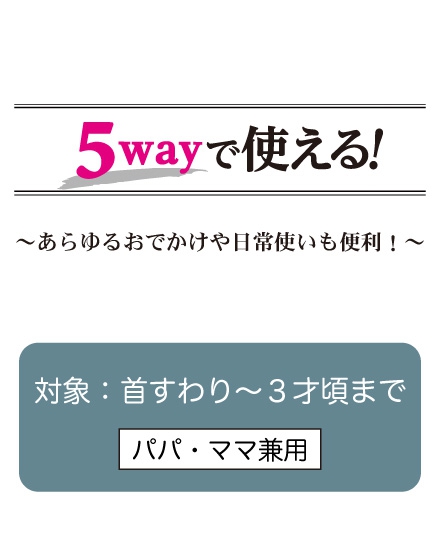 べべポケット 5WAYで使える! | 家具・育児-べべポケット | 乳幼児玩具