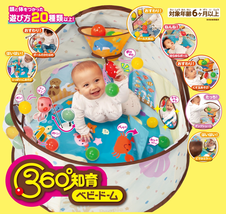 360°知育ベビードーム | おもちゃ-ベビーおもちゃ | 乳幼児玩具