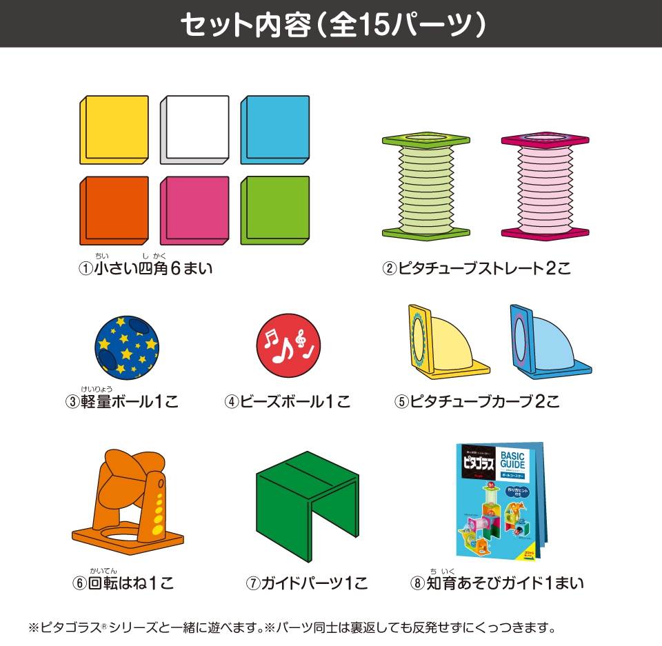 ピタゴラスBASIC知育いっぱい!ボールコースター | おもちゃ-ピタゴラス・ブロック | 乳幼児玩具メーカー・ピープル