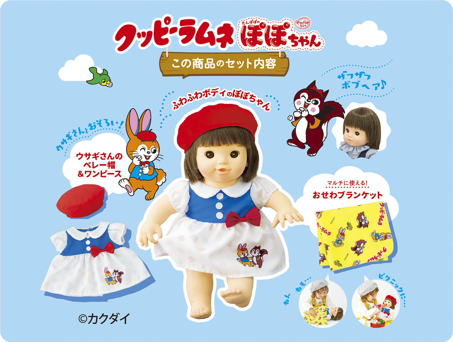 クッピーラムネぽぽちゃん | ぽぽちゃん-人形 | 乳幼児玩具メーカー 