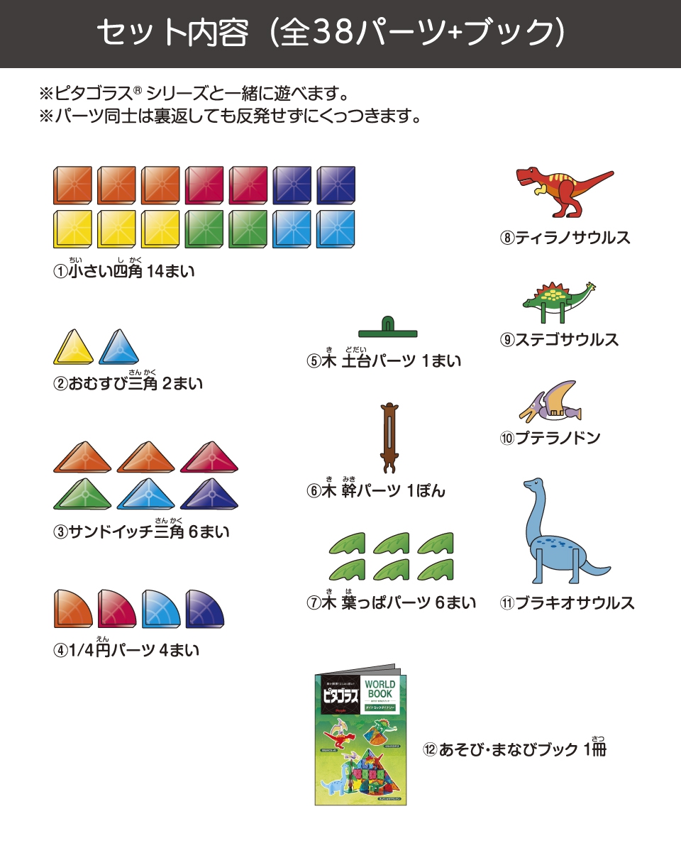 ピタゴラスWORLDダイナミックダイナソー | おもちゃ-ピタゴラス