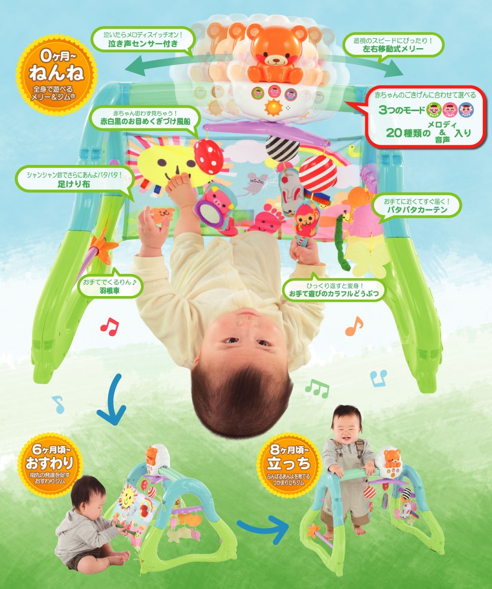 うちの赤ちゃん世界一 全身の知育 メリー ジム おもちゃ ベビーおもちゃ 乳幼児玩具メーカー ピープル