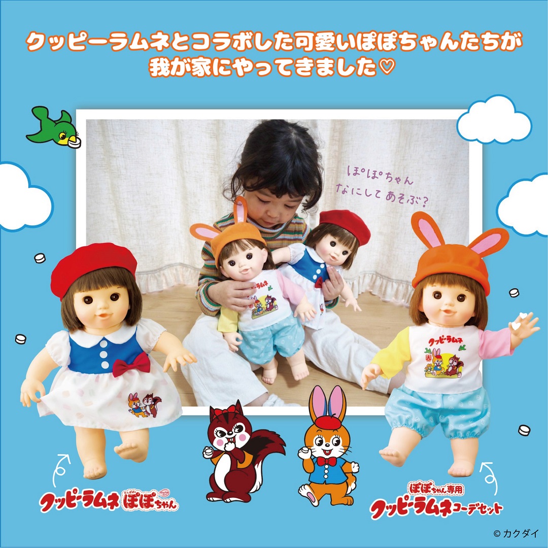 クッピーラムネぽぽちゃん | ぽぽちゃん-人形 | 乳幼児玩具メーカー