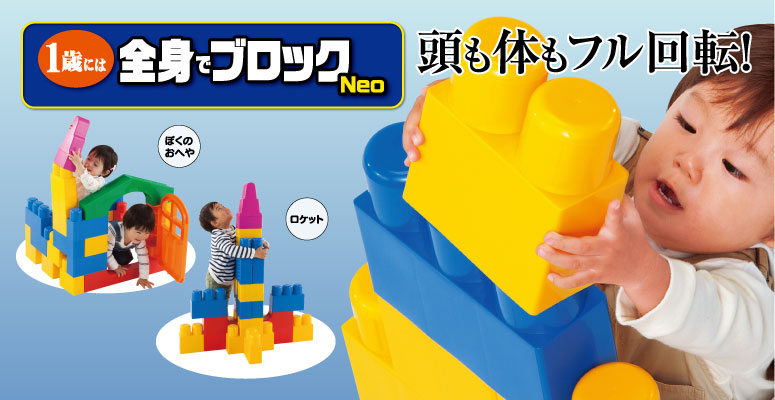 全身でブロックneo ピタゴラス つみき ブロック おもちゃ 乳幼児玩具メーカー ピープル